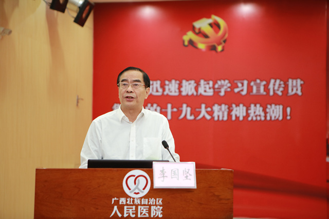 2.自治区卫生计生委党组书记、主任李国坚主持报告会_2017110109431.jpg